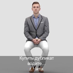 Легальные удостоверение в г. Чита (Купить дубликат водительского удостоверения в Чите — Дубликат ГОЗНАК) - инструктор Михаил 76