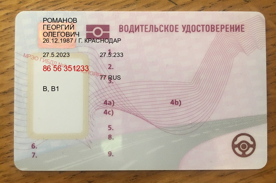 Помощь с документы в г. Чита (Купить водительские права категории D в Чите — Обеспечение легальности) - пример бланка 44