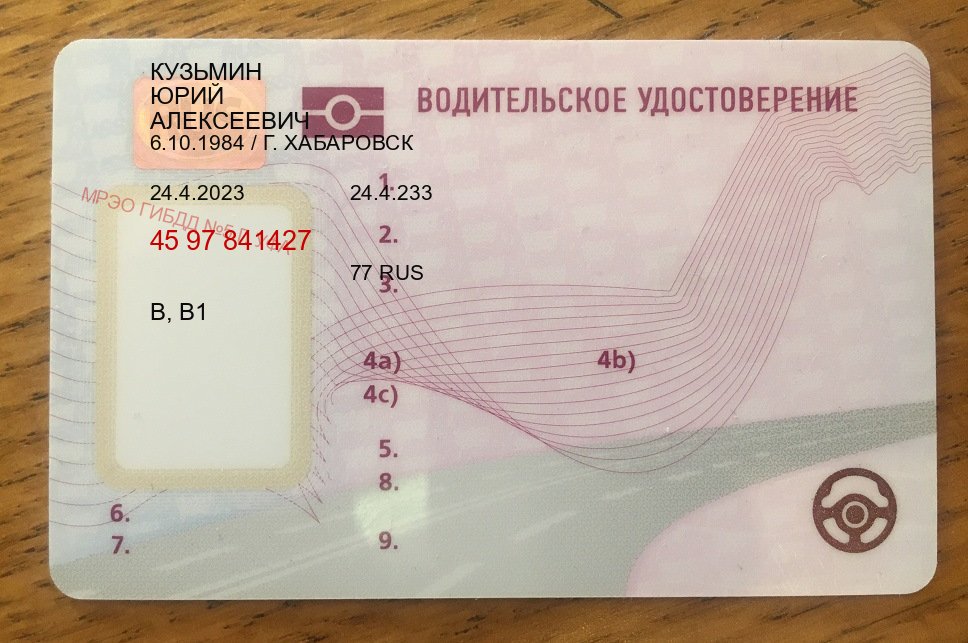 Легальные ВУ в г. Чита (Купить водительские права категории D в Чите — Обеспечение легальности) - пример бланка 5