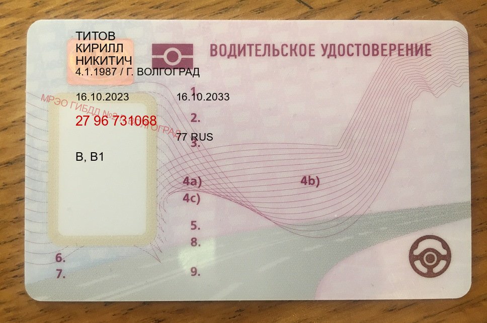 Помощь с ВУ в г. Чита (Купить дубликат прав в Чите) - пример бланка 71