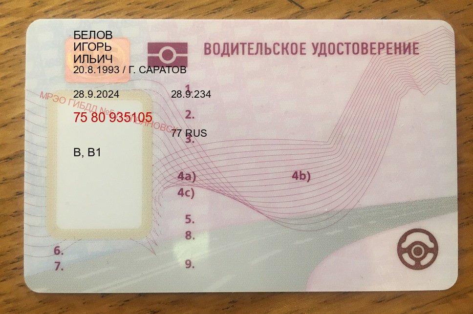 Легальные ВУ в г. Чита (Купить помощь в получении водительских прав в Чите — Анонимно и надежно) - пример бланка 8 Легальные ВУ в г. Чита (Купить помощь в получении водительских прав в Чите — Анонимно и надежно) - пример бланка 8