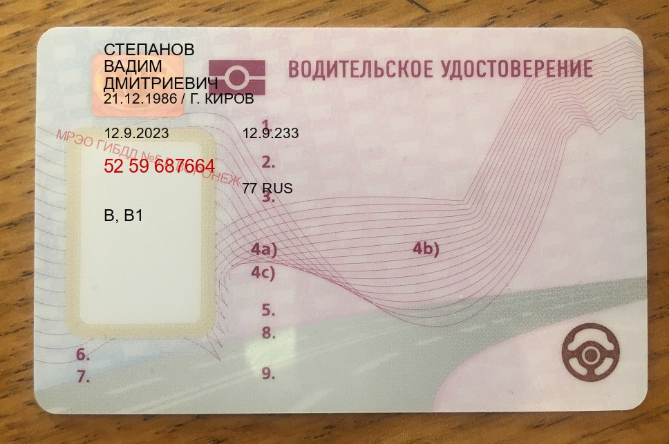 Легальные ВУ в г. Чита (Купить дубликат прав после лишения в Чите — Полностью официально) - пример бланка 14