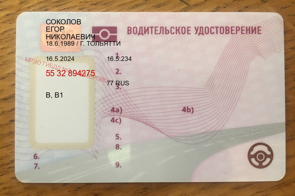 Оформление корочки в г. Чита (Дубликат водительского удостоверения купить в Чите — Легально через ГИБДД) - лицевая сторона 82