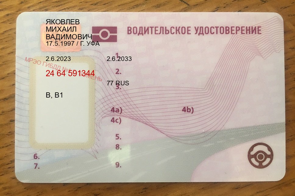 Оформление права в г. Чита (Купить новое водительское удостоверение в Чите — Без сдачу экзаменов) - пример бланка 96